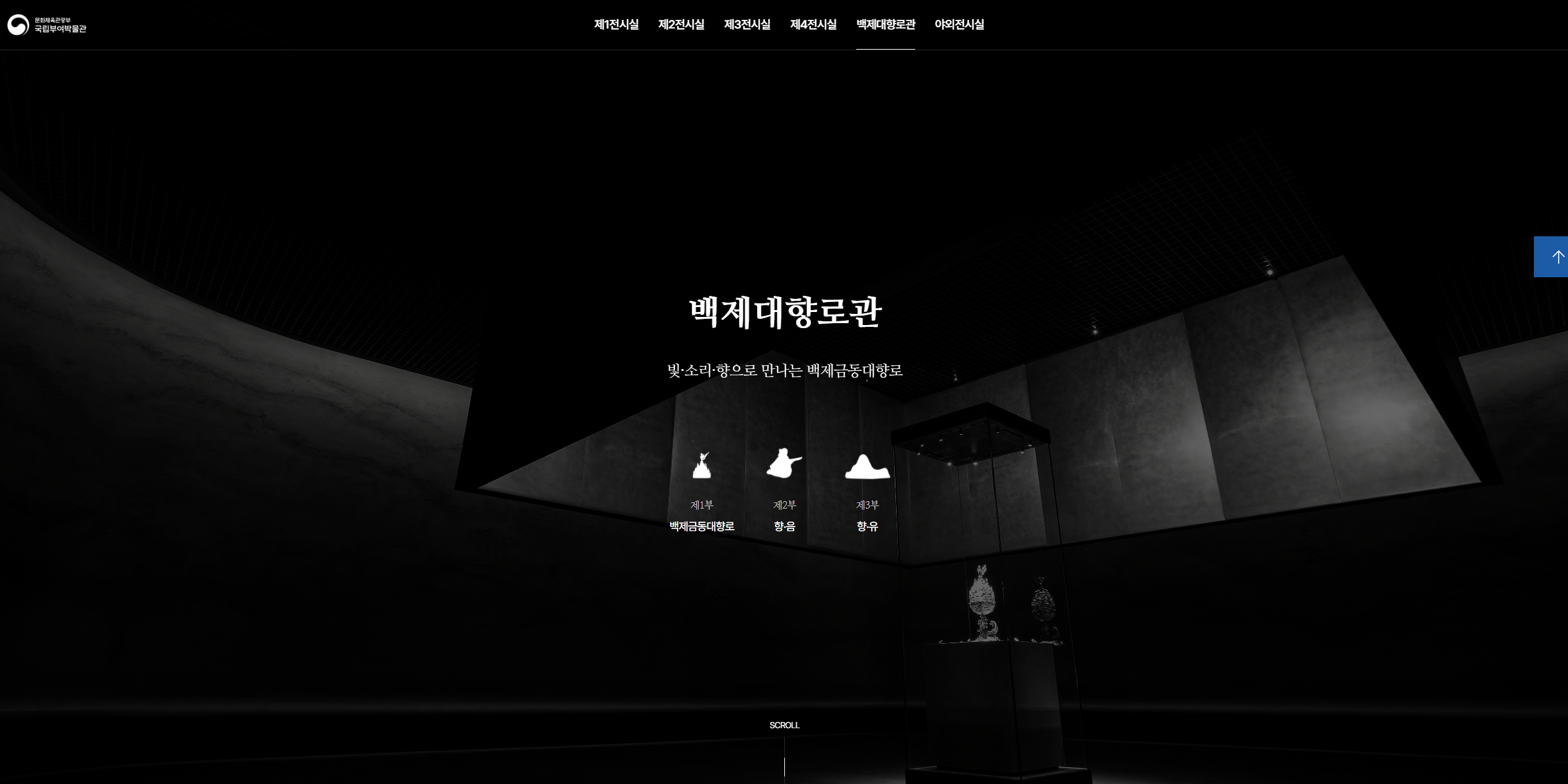 국립부여박물관 누리집 화면