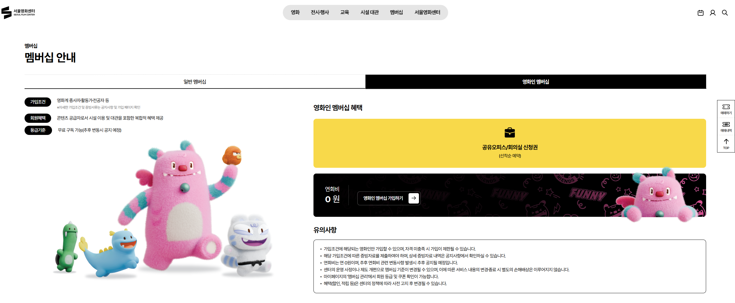 서울영화센터 포털 화면