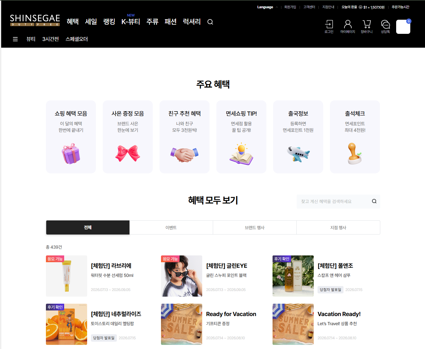신세계DF 프로모션 이벤트 화면